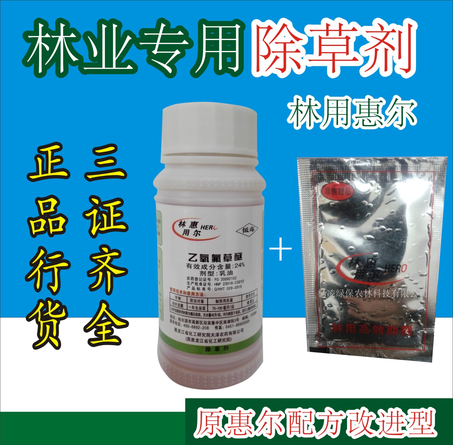 林業(yè)專用除草劑林用惠爾產(chǎn)品圖